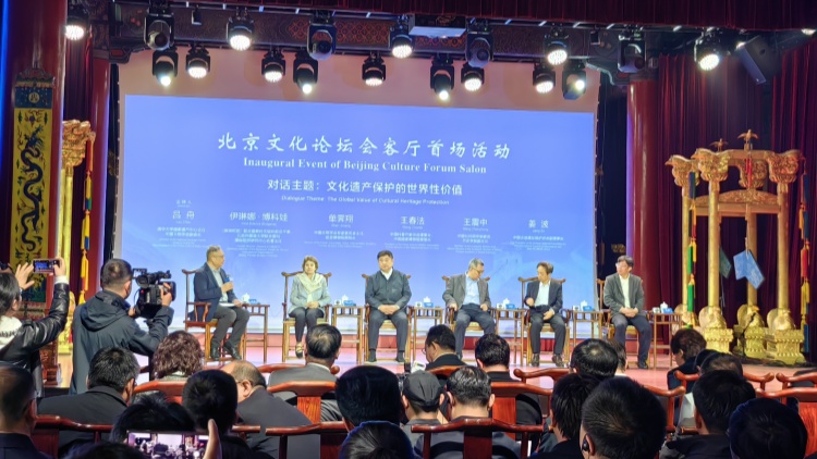持續(xù)推進(jìn)全球文明互鑒   實現(xiàn)文化交流常態(tài)化  北京文化論壇會客廳首場活動在京舉辦