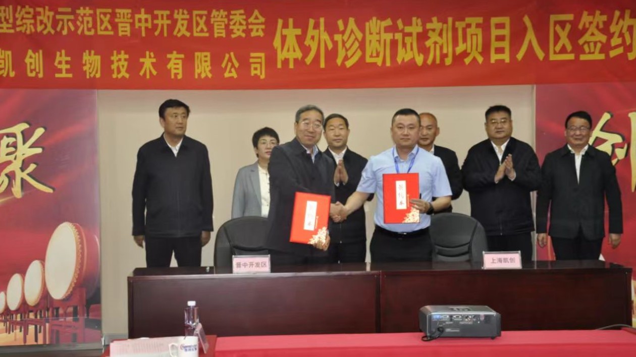 普康生物醫(yī)藥山西晉中落戶記