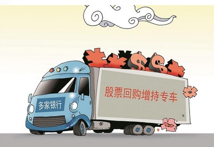 【財通AH】銀行發(fā)力！支持上市公司回購增持