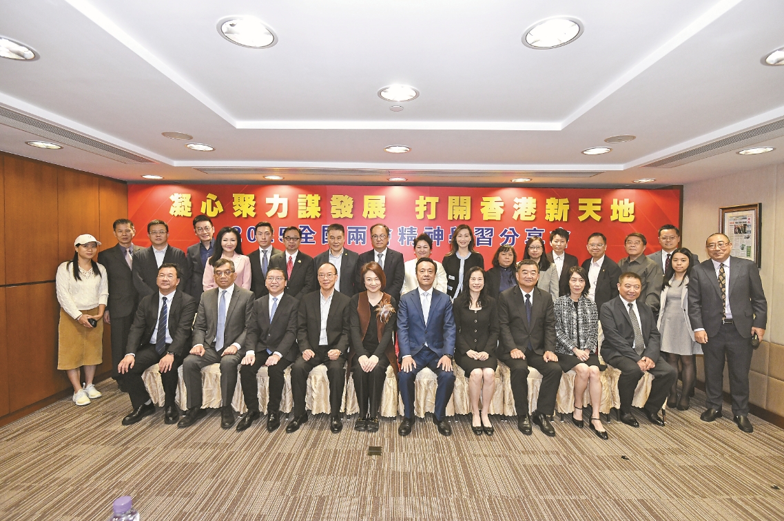 有片｜香港商報舉辦全國兩會精神分享會 凝心聚力謀發(fā)展 打開香港新天地