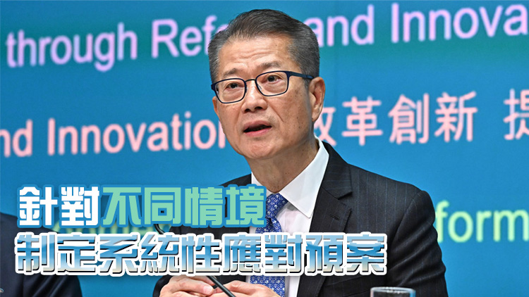 陳茂波：香港必須堅守「南大門」金融防線 三方面構(gòu)建金融防護(hù)網(wǎng)