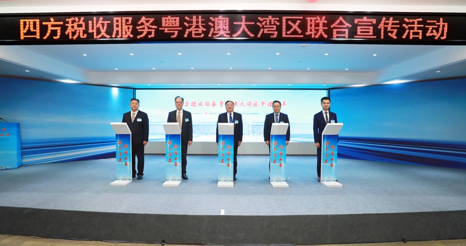 粵港澳深稅務(wù)部門首次攜手 聯(lián)合發(fā)布六方面22條稅收服務(wù)舉措