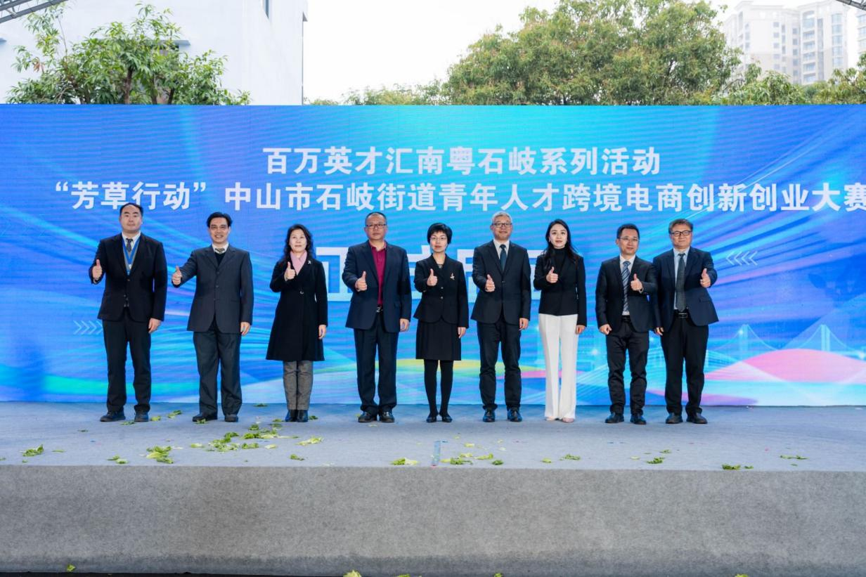 中山石岐舉行招商引資招才引智大會(huì)