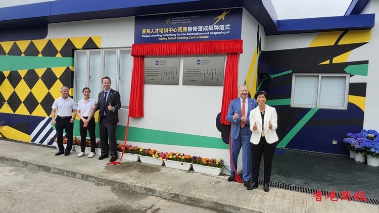 賽馬人才培訓(xùn)中心馬房整修落成 揭牌儀式今早沙田馬場(chǎng)舉行