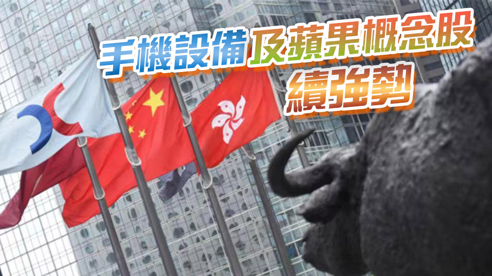 【收市盤點】港股收市升232點上試二萬一 車股芯片股強勢