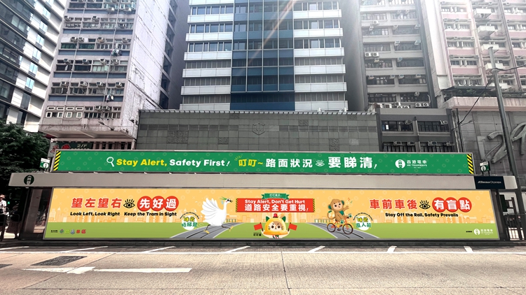 叮叮車啟動道路安全行動 呼籲咪做「唔睇鷺」和「亂入猿」