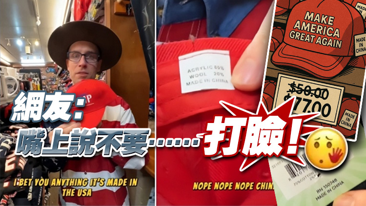 特朗普大廈全是「Made in China」，網(wǎng)友：太諷刺了！