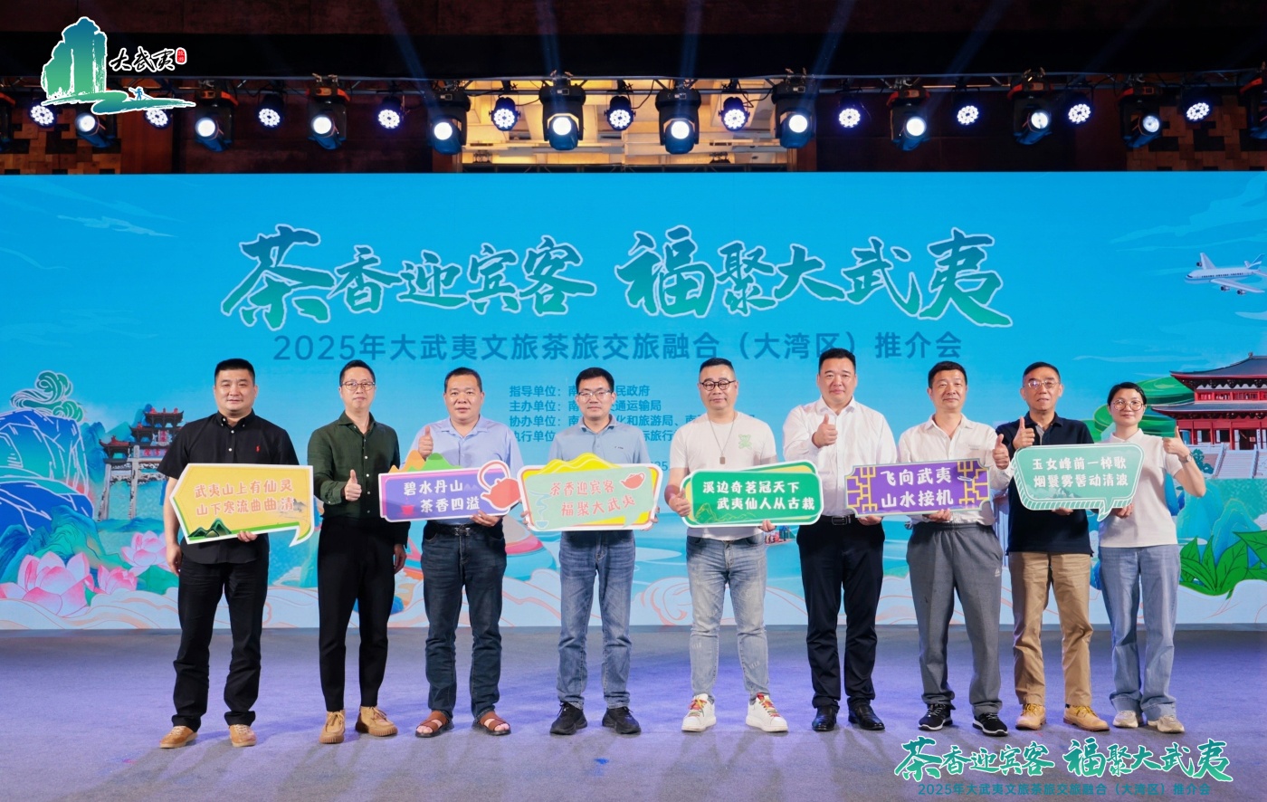 邀灣區(qū)遊客赴武夷品鑑大紅袍  閩南平在穗推介文、茶、交旅融合業(yè)態(tài)