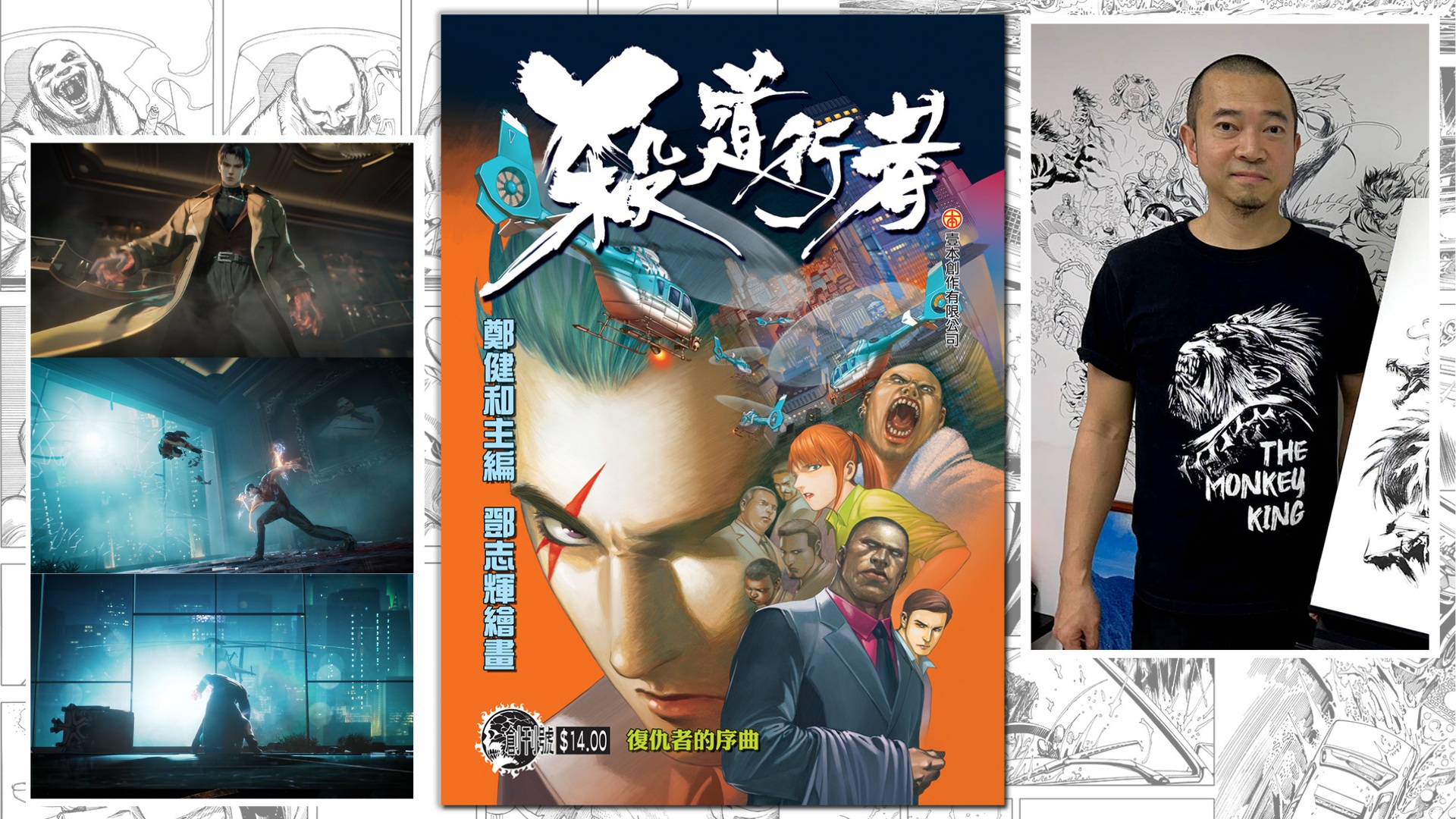 漫畫家鄭健和簽名會 宣布《殺道行者》動畫化