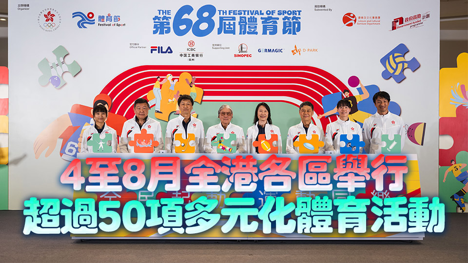 第68屆體育節(jié)揭幕 設十五運會主題攤位