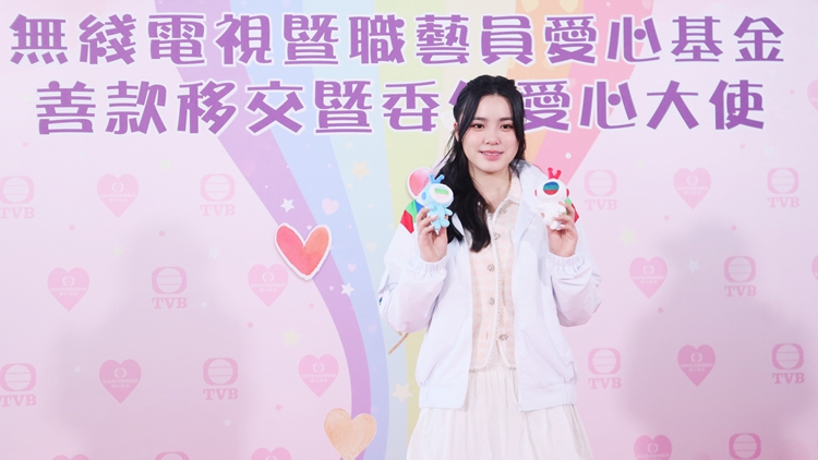 有片｜【娛樂】TVB愛心大使姚焯菲：冀聯(lián)同粉絲齊做善事