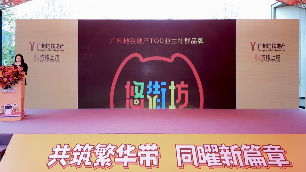 廣州地鐵正式發(fā)布「悠街訪」社群計(jì)劃