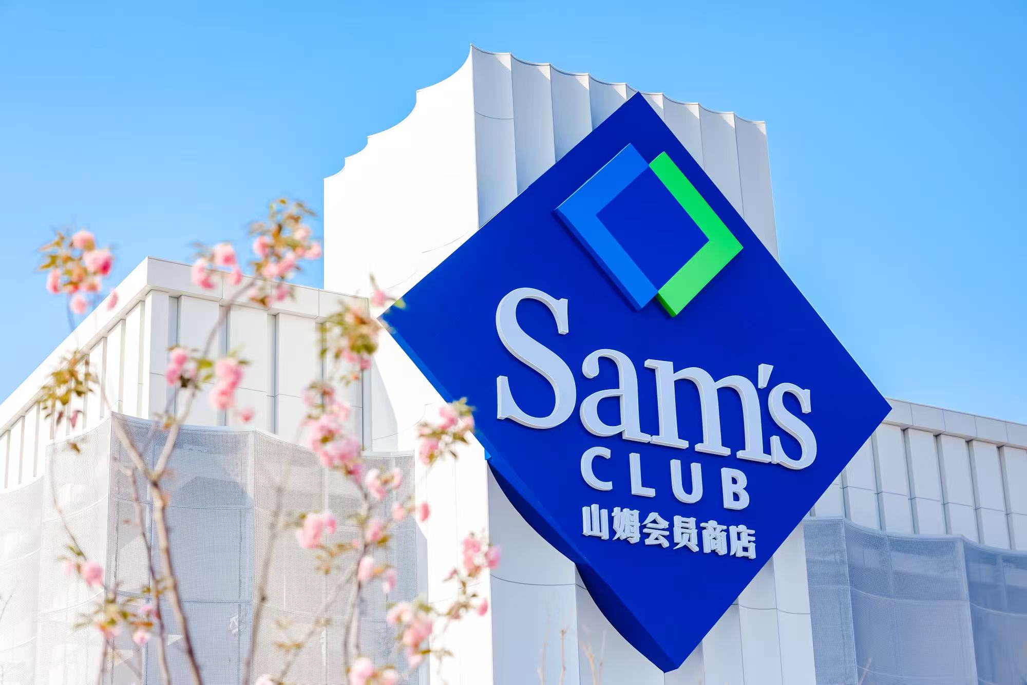 山姆安徽首店將於4月15日在合肥開(kāi)業(yè)