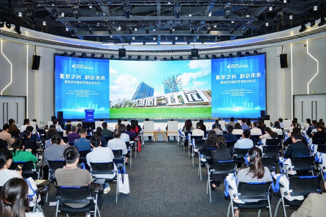 2025合肥高新區(qū)科普研學(xué)游啟動(dòng) 年度精品線路發(fā)布