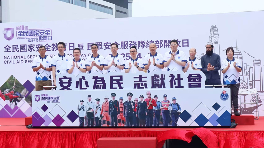 民安隊(duì)舉行開放日 推廣全民國家安全教育日