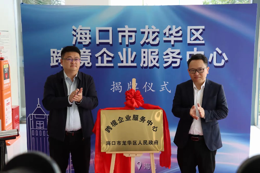 ?？邶埲A區(qū)跨境企業(yè)服務(wù)中心揭牌成立