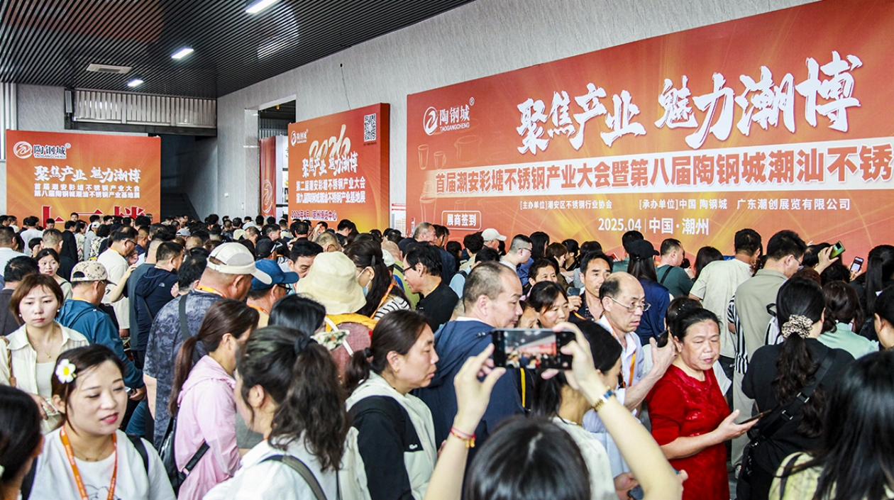 助力產(chǎn)業(yè)強區(qū)！首屆潮安彩塘不鏽鋼產(chǎn)業(yè)大會開幕