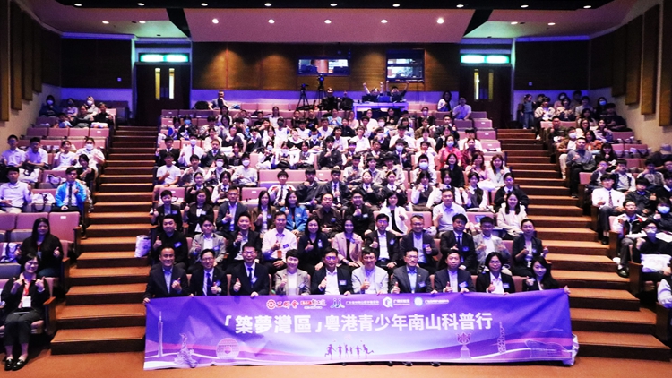 「同心同行，築夢灣區(qū)」粵港青少年南山科普行活動舉行