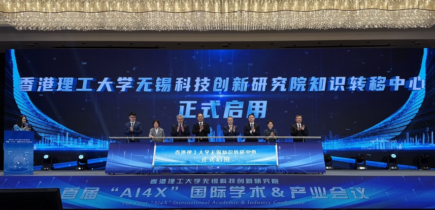 香港理工大學(xué)無錫知識轉(zhuǎn)移中心成立