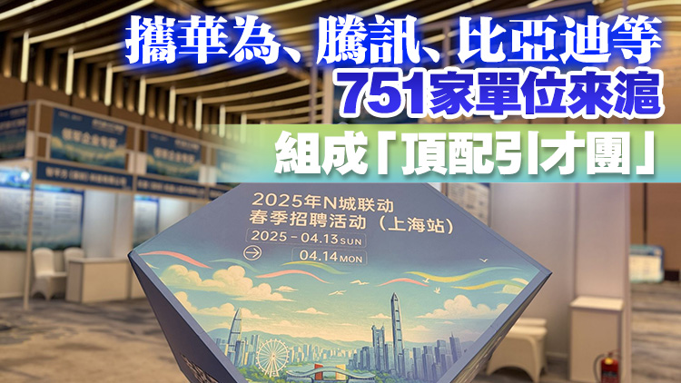 就在今天！攜3萬餘個優(yōu)質(zhì)崗位 廣東在滬向全球英才發(fā)出邀約