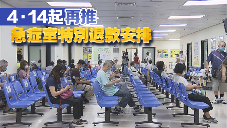 醫(yī)管局：復(fù)活節(jié)假期18間普通科門診及4間中醫(yī)診所提供服務(wù)