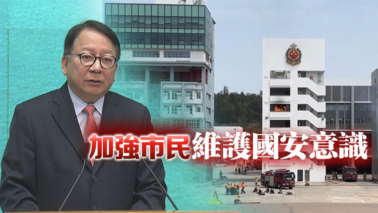 國安教育日丨陳國基：消防處在維護(hù)國安方面擔(dān)當(dāng)舉足輕重角色