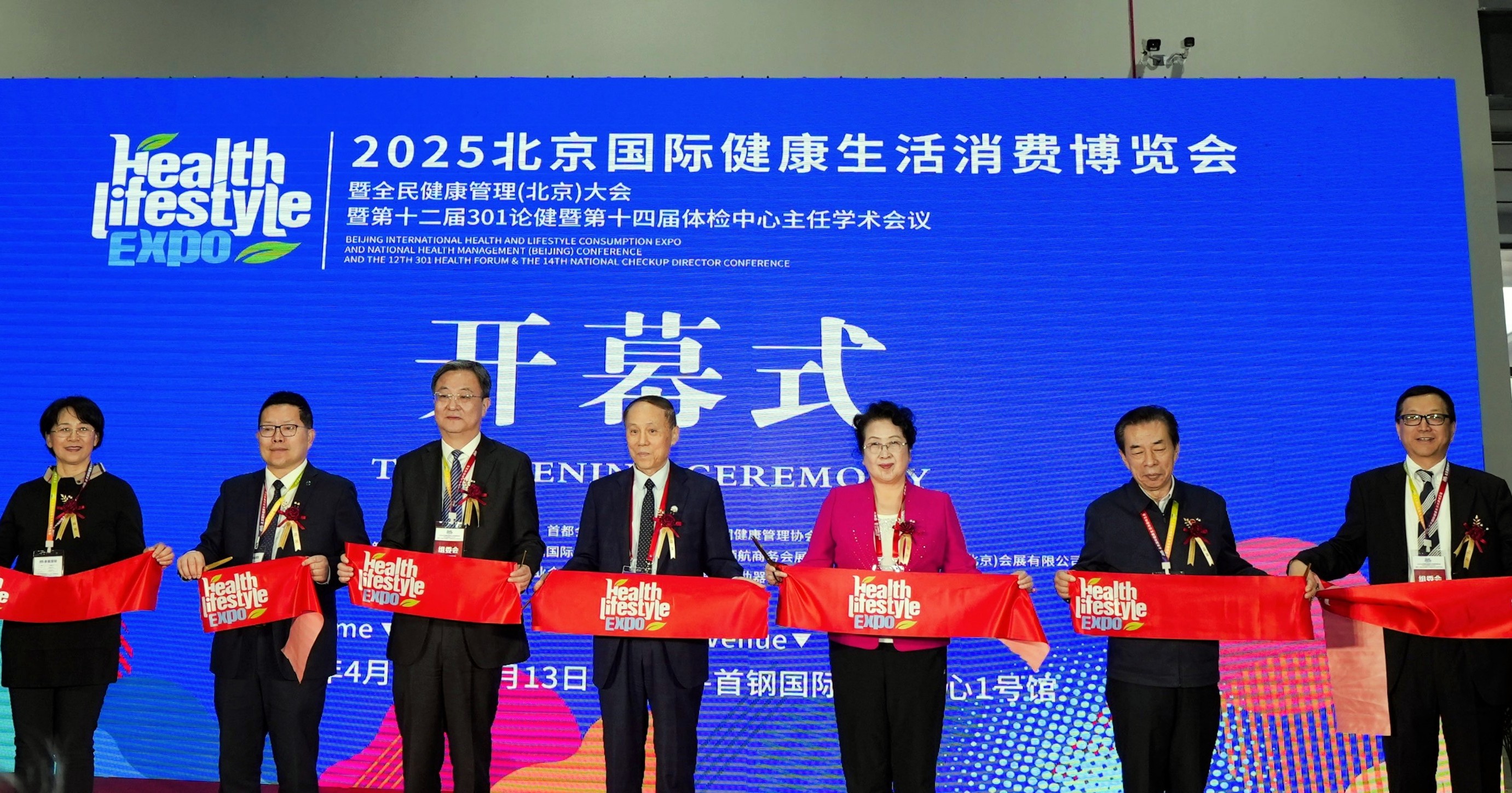 2025北京國際健康生活消費博覽會暨全民健康管理（北京）大會盛大開幕