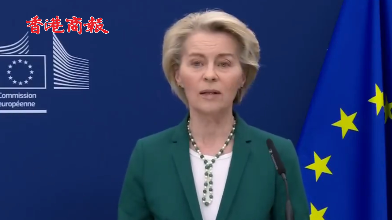 有片丨減少對美依賴 馮德萊恩：歐盟將進(jìn)一步轉(zhuǎn)向亞洲 