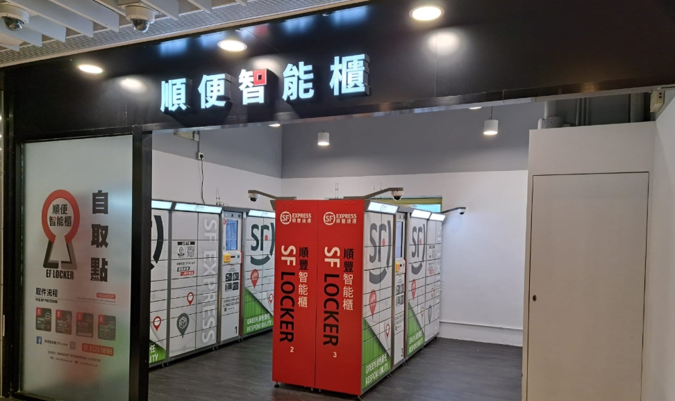 順豐快件自取訊息通知改以APP推送 防詐騙風險