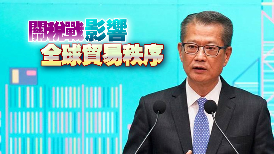 陳茂波：香港將聯(lián)動更多內(nèi)企出海招商引資