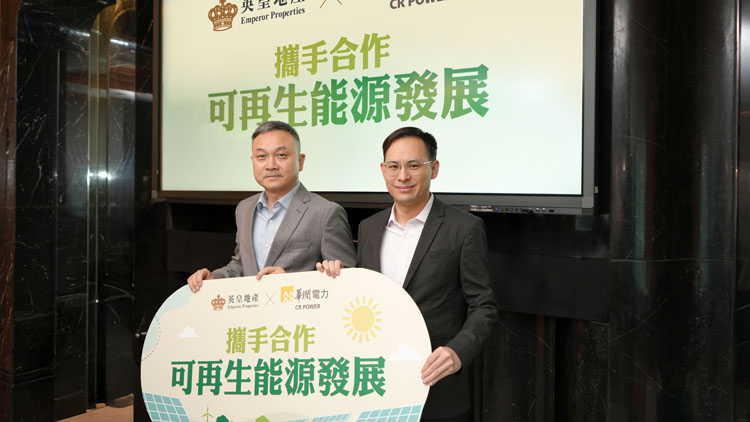 潤電與英皇地產(chǎn)可再生能源發(fā)展合作協(xié)議 穗禾苑商場頂置逾200太陽能板