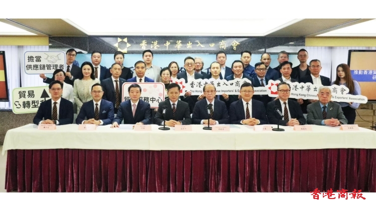 中出商會提出14項建議 助力香港轉(zhuǎn)型「全球供應(yīng)鏈服務(wù)中心」