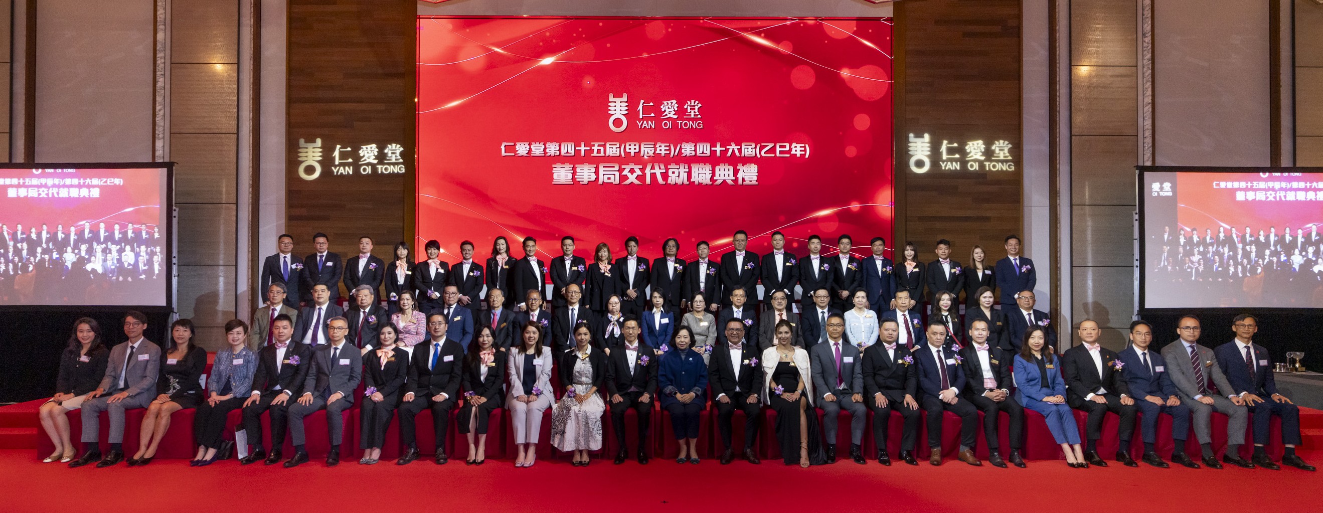 ?仁愛堂第四十六屆 (乙巳年)董事局就職
