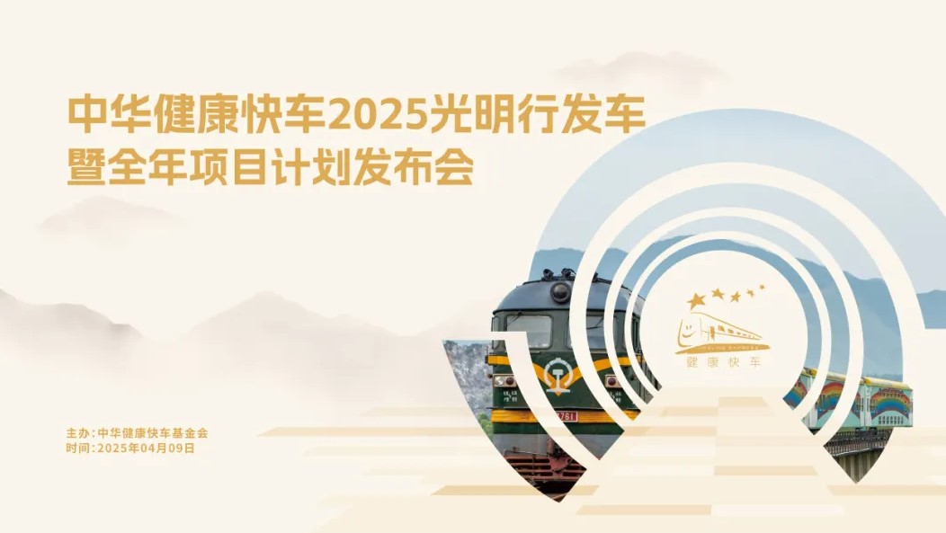 中華健康快車基金會(huì)理事會(huì)換屆 王賀勝任理事長(zhǎng)