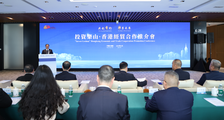 投資樂(lè)山·香港經(jīng)貿(mào)合作推介會(huì)舉行