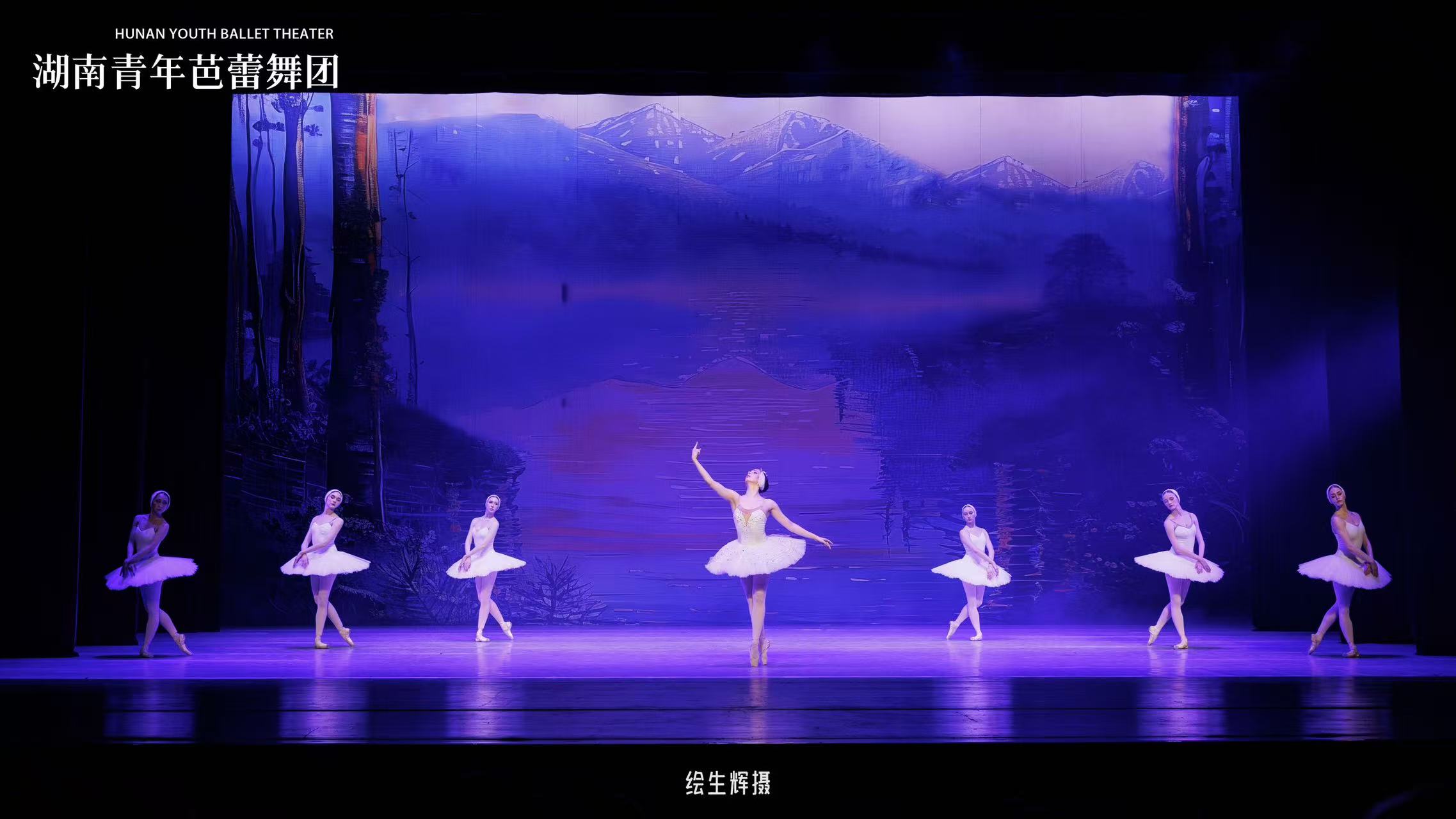 海外芭蕾舞者長沙成團(tuán)共舞《天鵝湖》