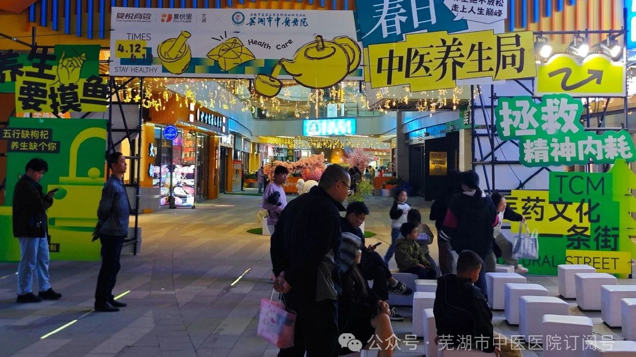 安徽蕪湖：「中醫(yī)夜市」解鎖康養(yǎng)「新趣味」