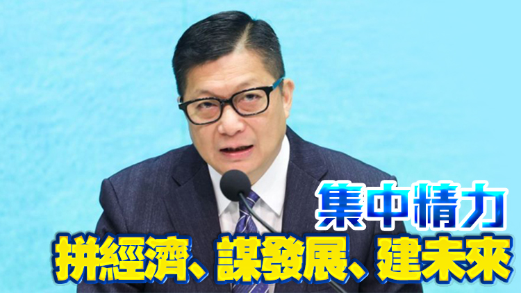 鄧炳強(qiáng)：築牢維護(hù)國(guó)安防線 香港走向「由治及興」