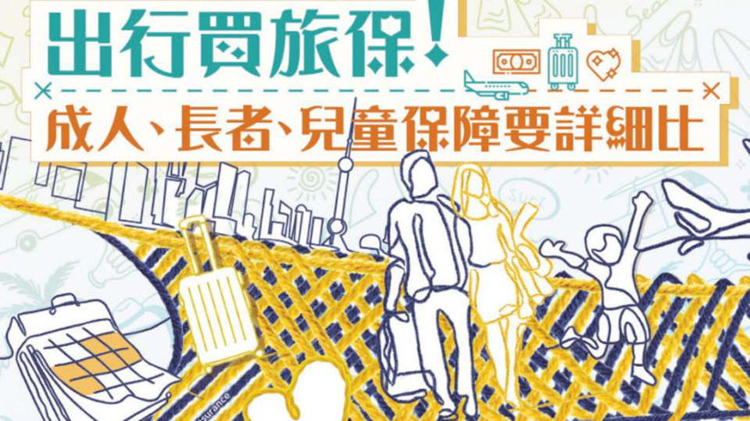 消委會(huì)：保費(fèi)相若 不同計(jì)劃的醫(yī)療費(fèi)用成人最高賠償額可相差1倍