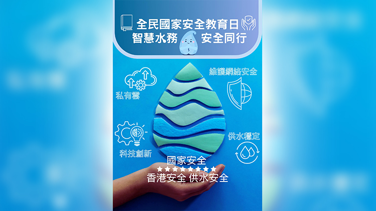 全民國安教育日│水務(wù)署智慧水務(wù)　實踐國產(chǎn)化技術(shù)