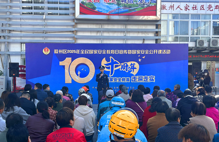 皖徽州區(qū)深入開展國家安全集中宣傳活動