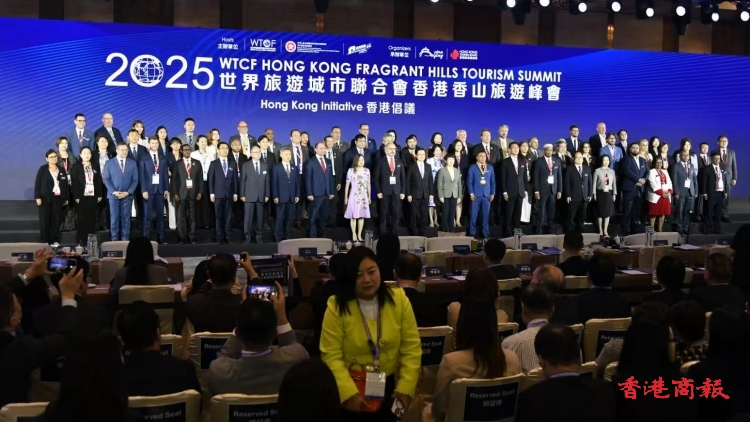 世界旅遊城市聯(lián)合會香港香山旅遊峰會首在港舉行 匯聚全球800業(yè)界領(lǐng)袖推動深度合作