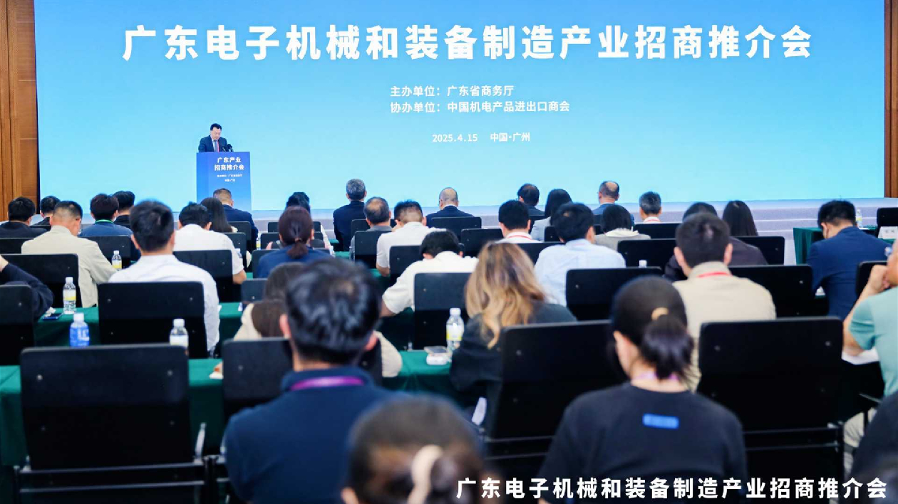 廣東產(chǎn)業(yè)招商推介會(huì)在廣交會(huì)展館舉辦
