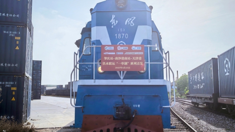 粵港澳至京津冀首開「一單制」鐵水聯(lián)運(yùn)班列