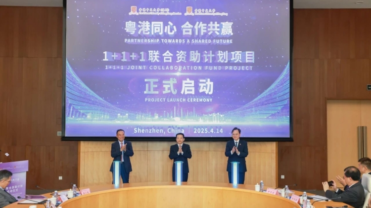 粵科技廳、港中大及港中大（深圳）「1+1+1」聯(lián)合資助計劃首期項目啟動