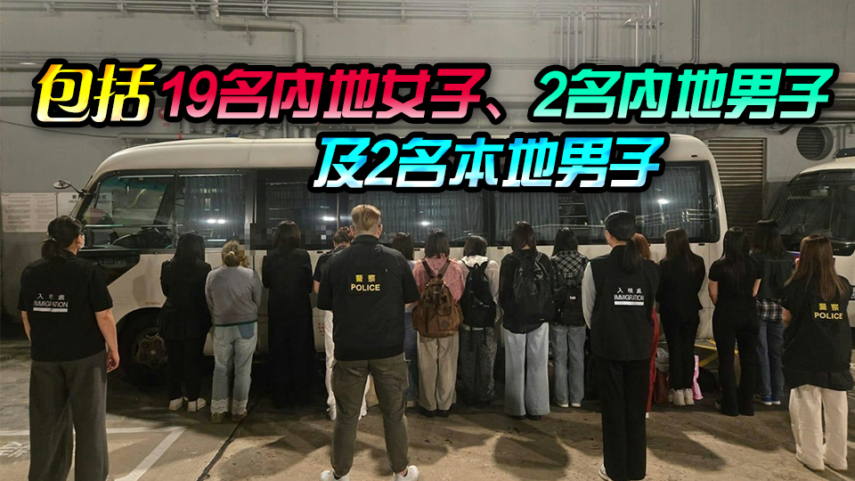 警方九龍城及紅磡打擊非法入境及非法勞工 拘捕23人