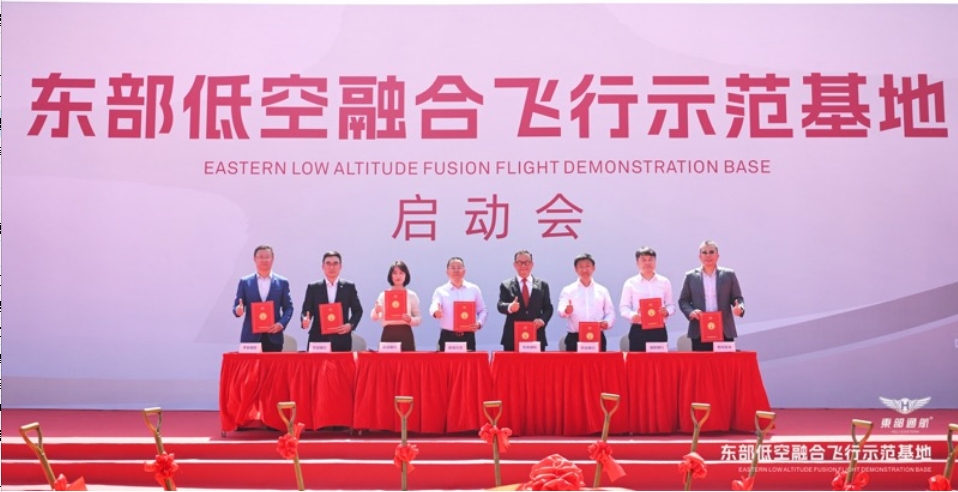 全國(guó)首個(gè)融合空域運(yùn)行示範(fàn)基地在深圳破土動(dòng)工