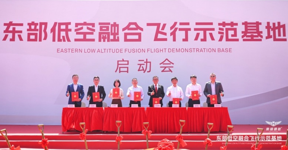 全國首個融合空域運行示範基地在深圳破土動工