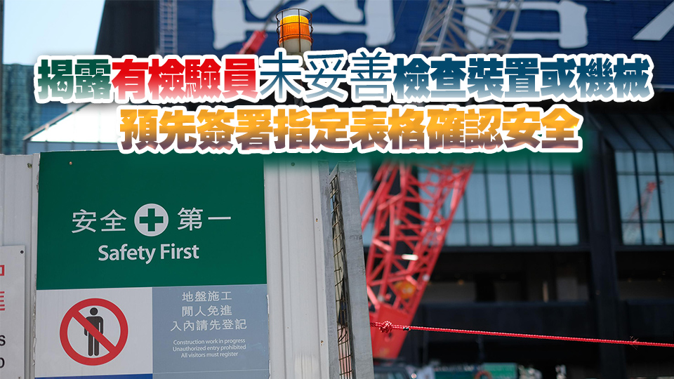 2018至2023年建造業(yè)發(fā)生108宗致命意外 申訴專員公署提40改善建議