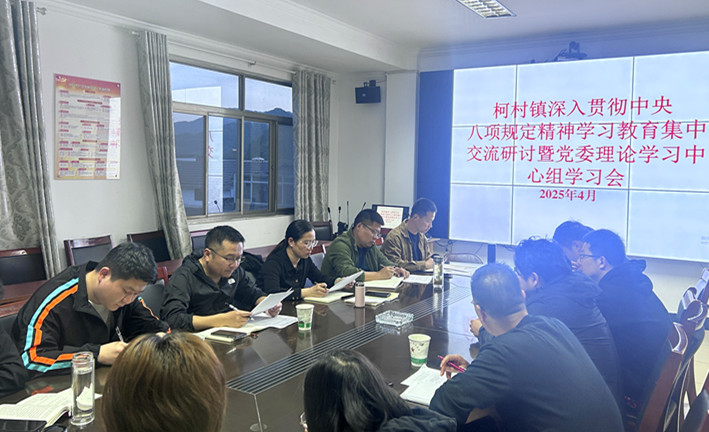 皖黟縣柯村鎮(zhèn)黨委舉辦「讀書班」  推動黨紀(jì)學(xué)習(xí)教育入腦入心